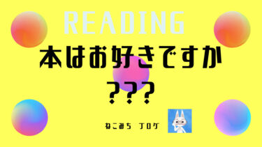 本を読むのが苦手。そんな時は？